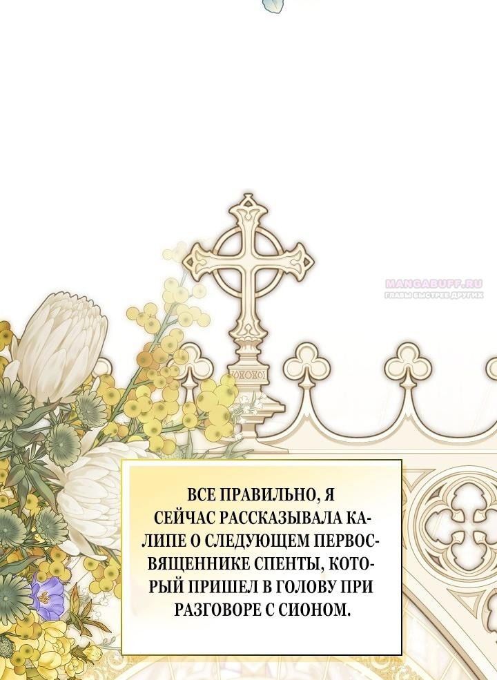 Манга Мой отец — заклятый враг в прошлой жизни? - Глава 52 Страница 10