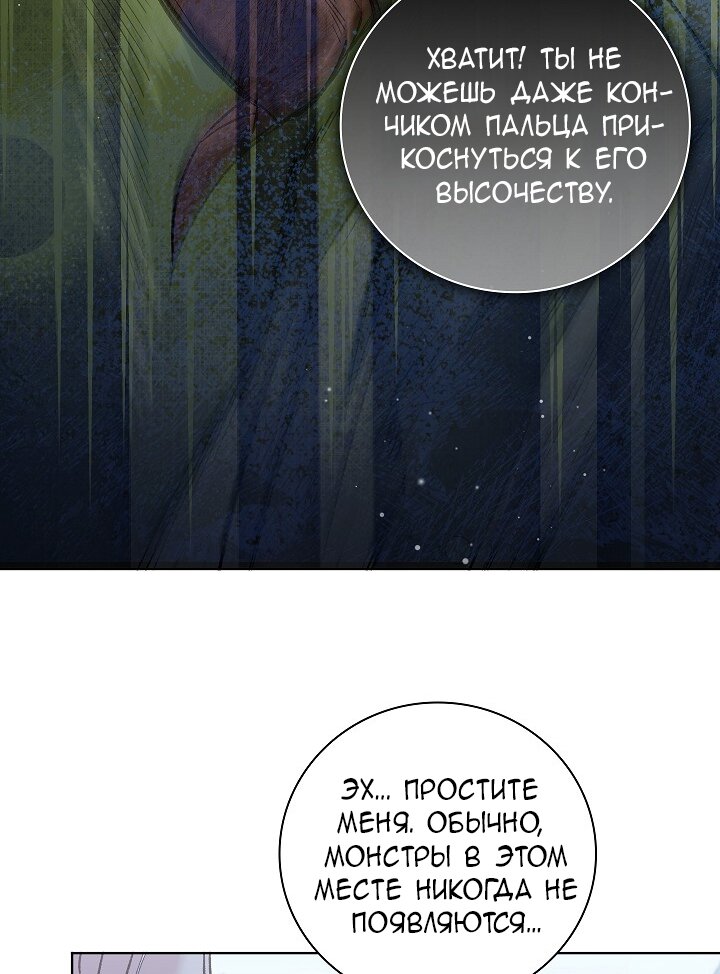Манга Мой отец — заклятый враг в прошлой жизни? - Глава 61 Страница 43