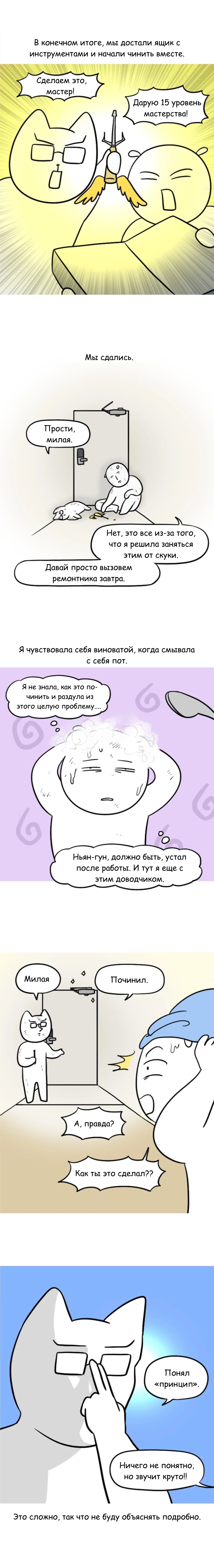 Манга Дневник молодоженов - Глава 40 Страница 3