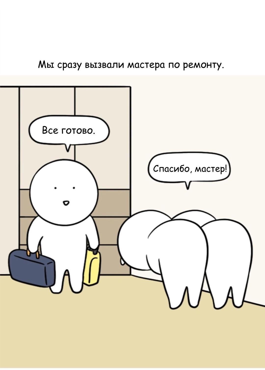 Манга Дневник молодоженов - Глава 40 Страница 6