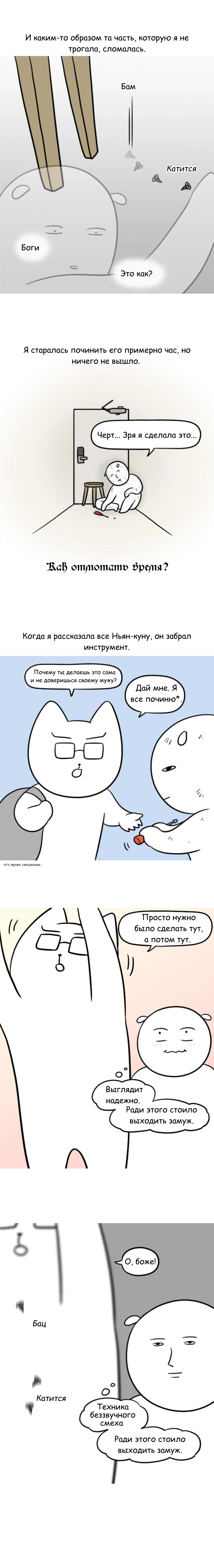 Манга Дневник молодоженов - Глава 40 Страница 2