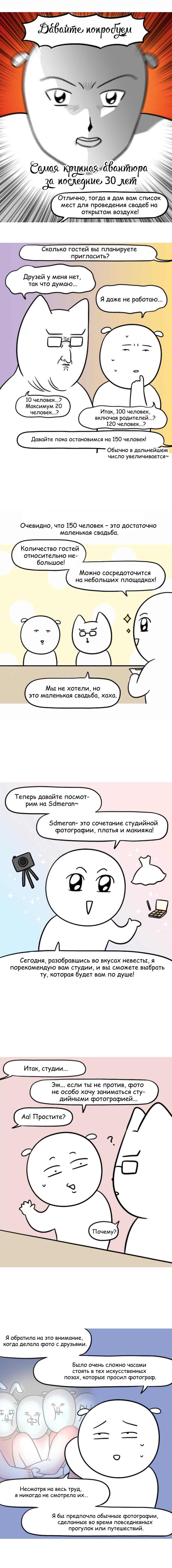 Манга Дневник молодоженов - Глава 10 Страница 2