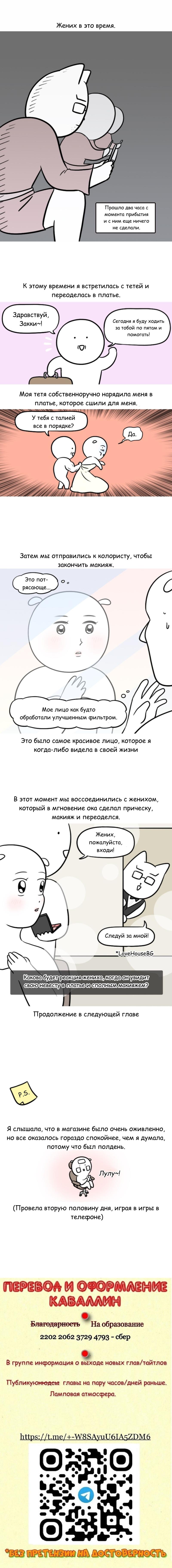 Манга Дневник молодоженов - Глава 25 Страница 4
