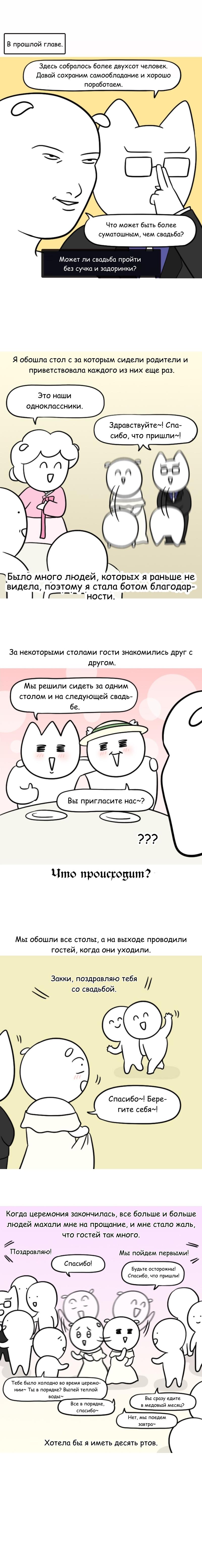 Манга Дневник молодоженов - Глава 29 Страница 1