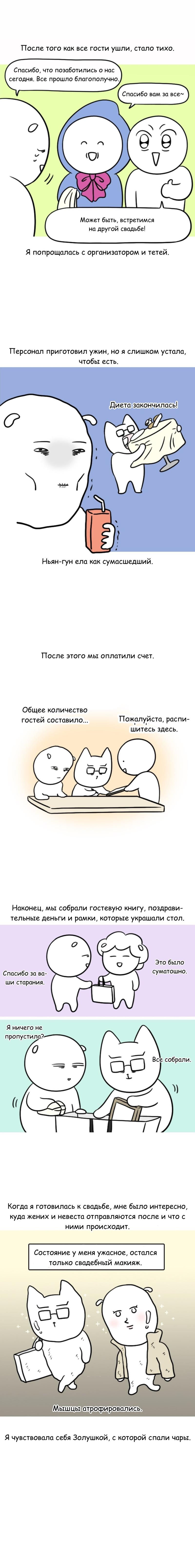 Манга Дневник молодоженов - Глава 29 Страница 2