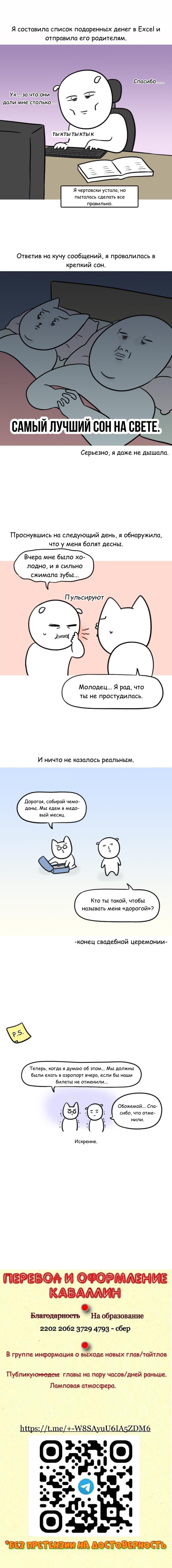 Манга Дневник молодоженов - Глава 29 Страница 4