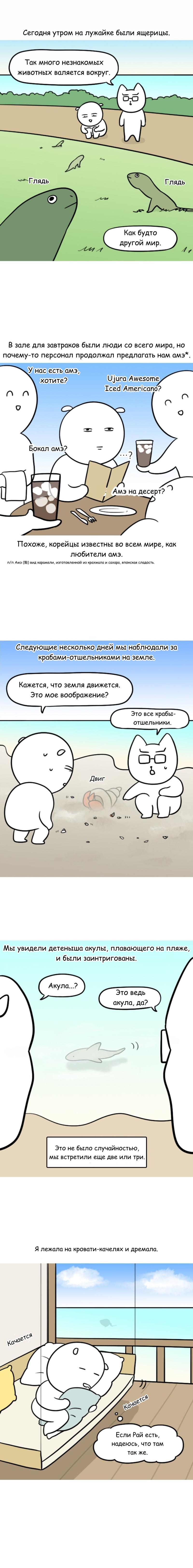 Манга Дневник молодоженов - Глава 31 Страница 3