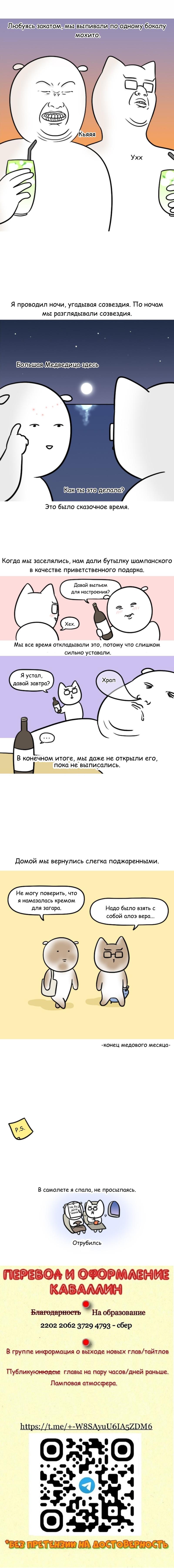 Манга Дневник молодоженов - Глава 31 Страница 4