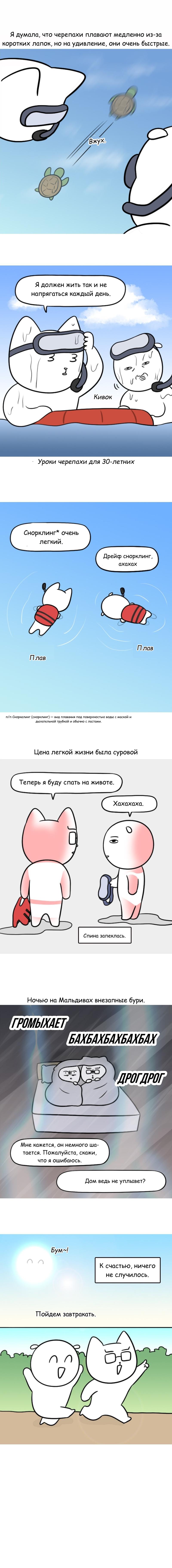 Манга Дневник молодоженов - Глава 31 Страница 2