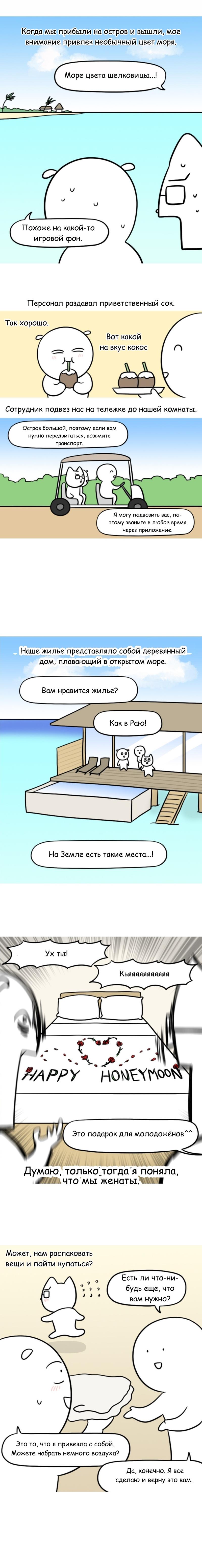 Манга Дневник молодоженов - Глава 30 Страница 3