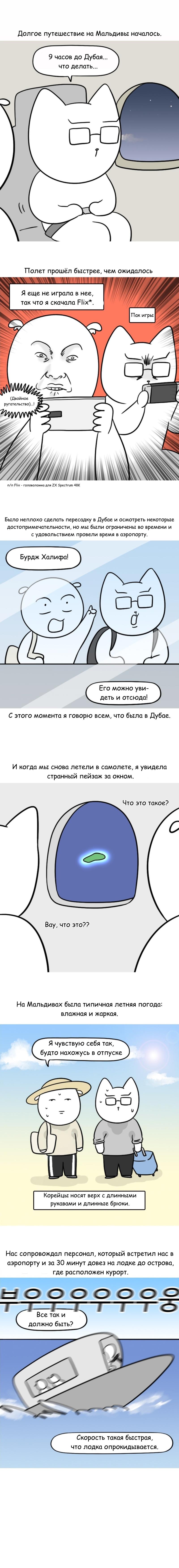 Манга Дневник молодоженов - Глава 30 Страница 2