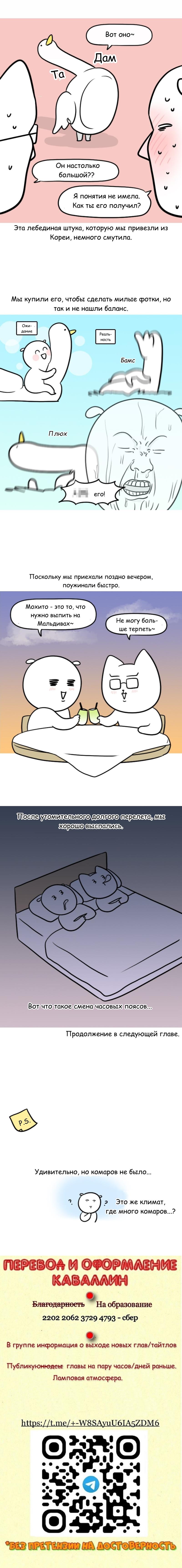 Манга Дневник молодоженов - Глава 30 Страница 4