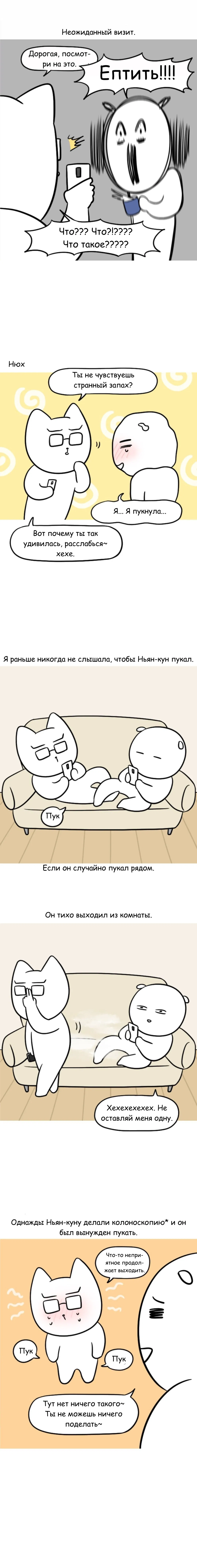 Манга Дневник молодоженов - Глава 32 Страница 3