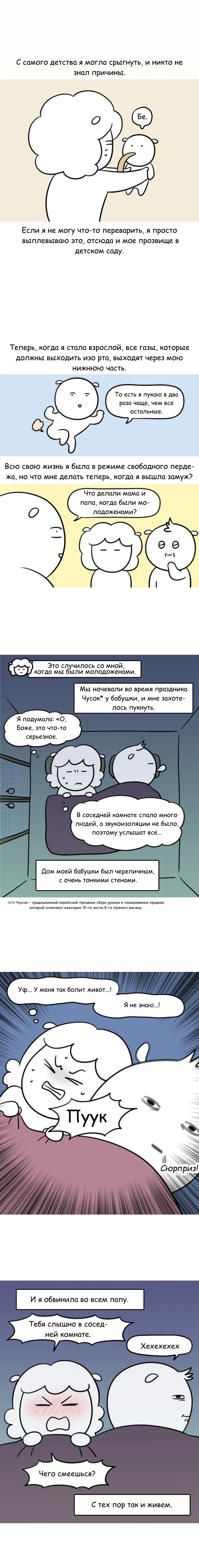 Манга Дневник молодоженов - Глава 32 Страница 1