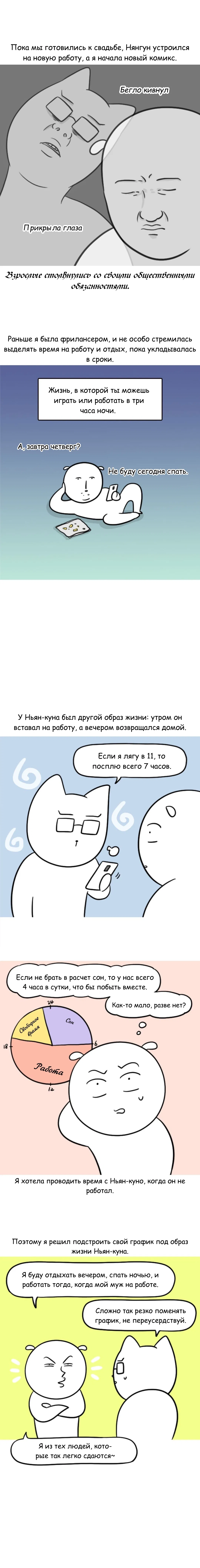 Манга Дневник молодоженов - Глава 38 Страница 1