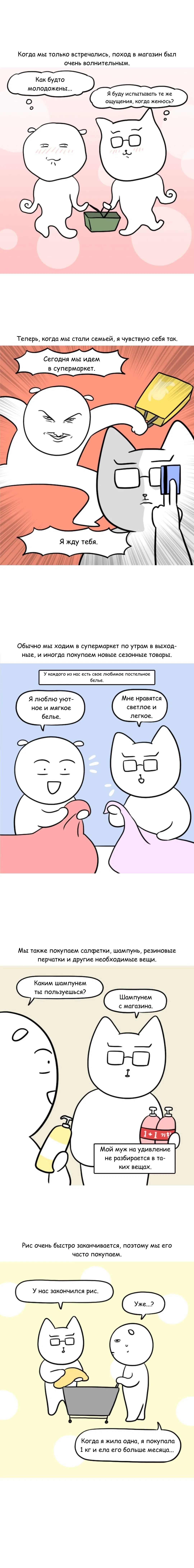 Манга Дневник молодоженов - Глава 37 Страница 1