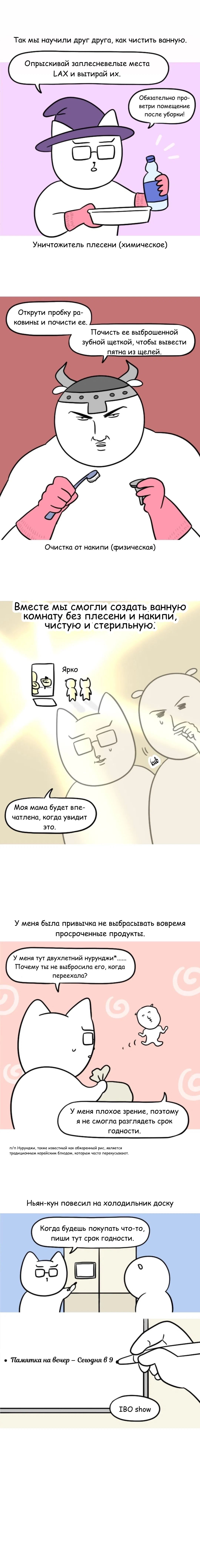 Манга Дневник молодоженов - Глава 36 Страница 3