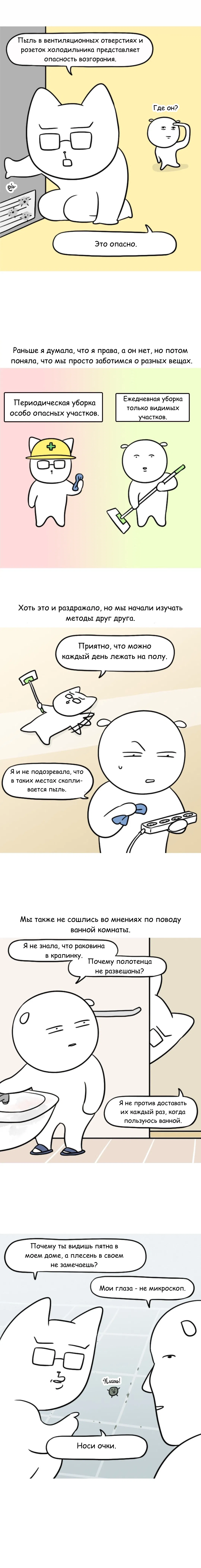 Манга Дневник молодоженов - Глава 35 Страница 2