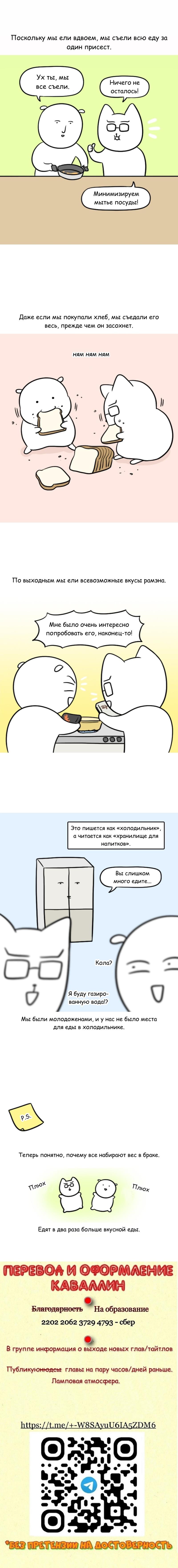 Манга Дневник молодоженов - Глава 34 Страница 4