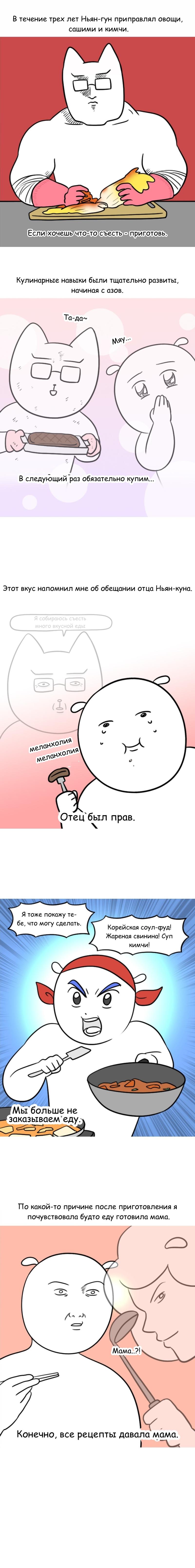 Манга Дневник молодоженов - Глава 34 Страница 3