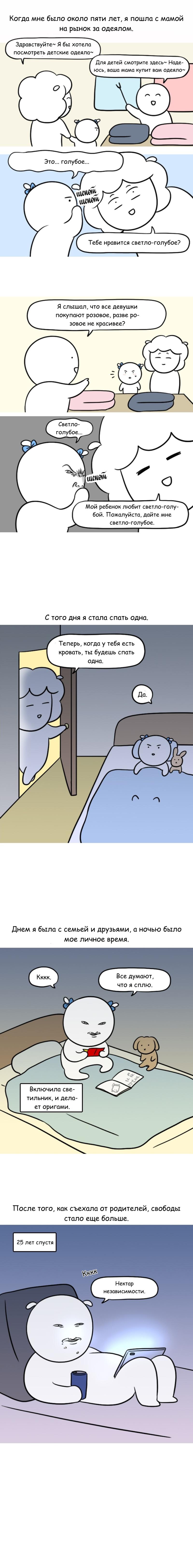 Манга Дневник молодоженов - Глава 33 Страница 1