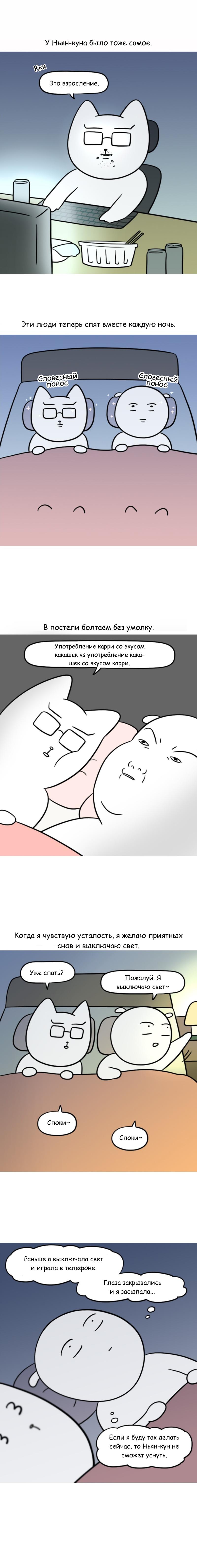 Манга Дневник молодоженов - Глава 33 Страница 2