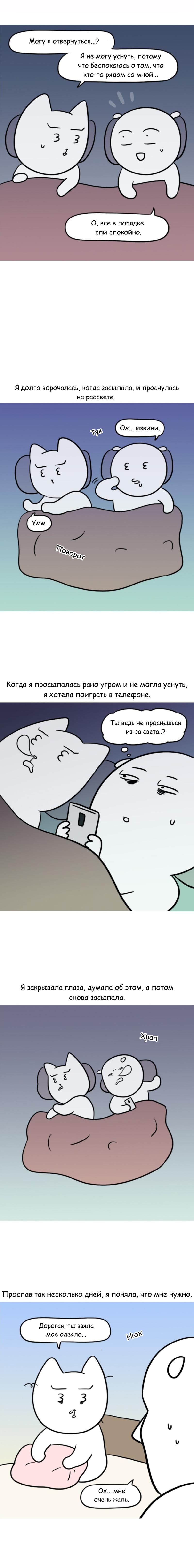 Манга Дневник молодоженов - Глава 33 Страница 3