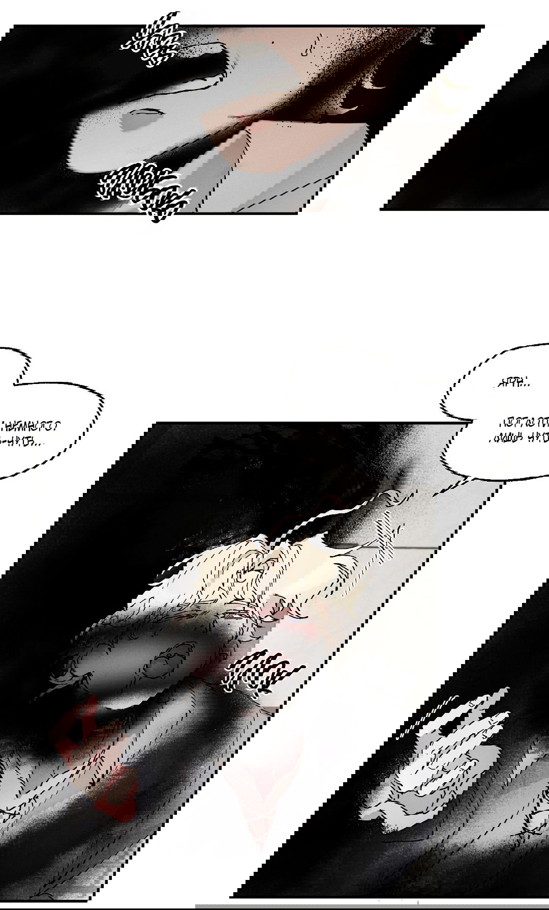 Манга Зверь Бахала не упустит свою добычу - Глава 31 Страница 25