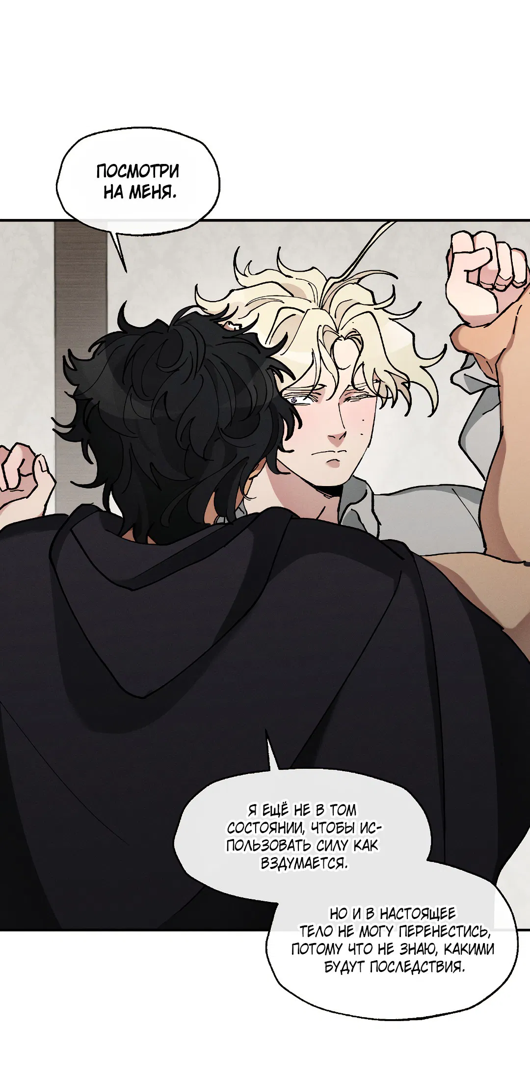 Манга Зверь Бахала не упустит свою добычу - Глава 31 Страница 11