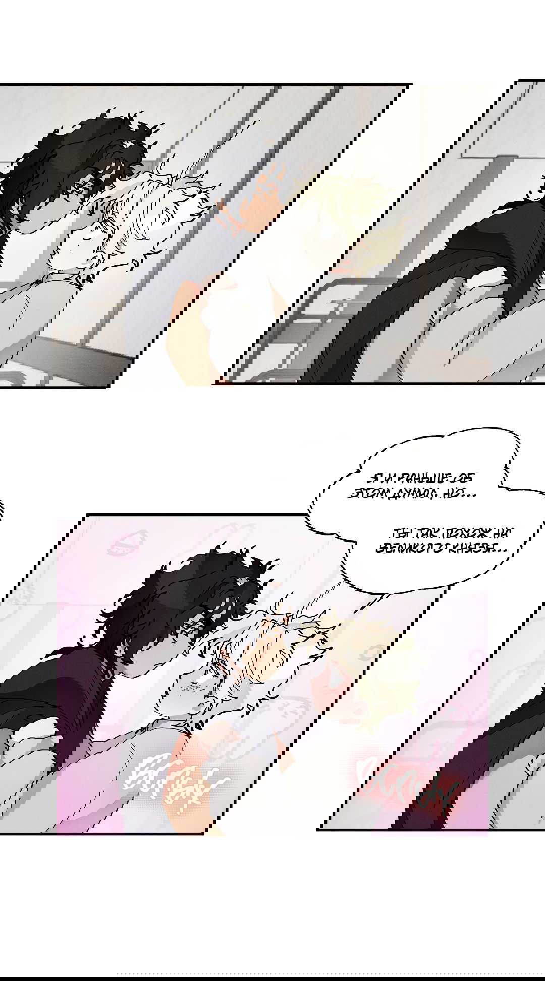 Манга Зверь Бахала не упустит свою добычу - Глава 31 Страница 21