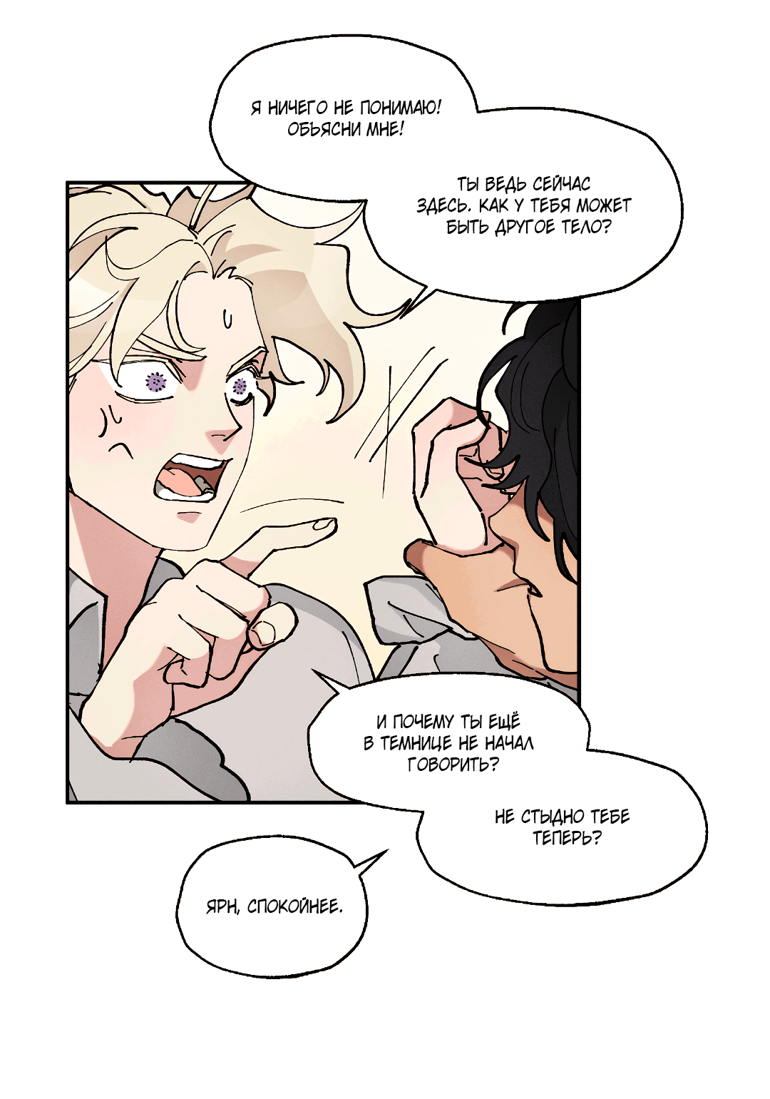 Манга Зверь Бахала не упустит свою добычу - Глава 31 Страница 13