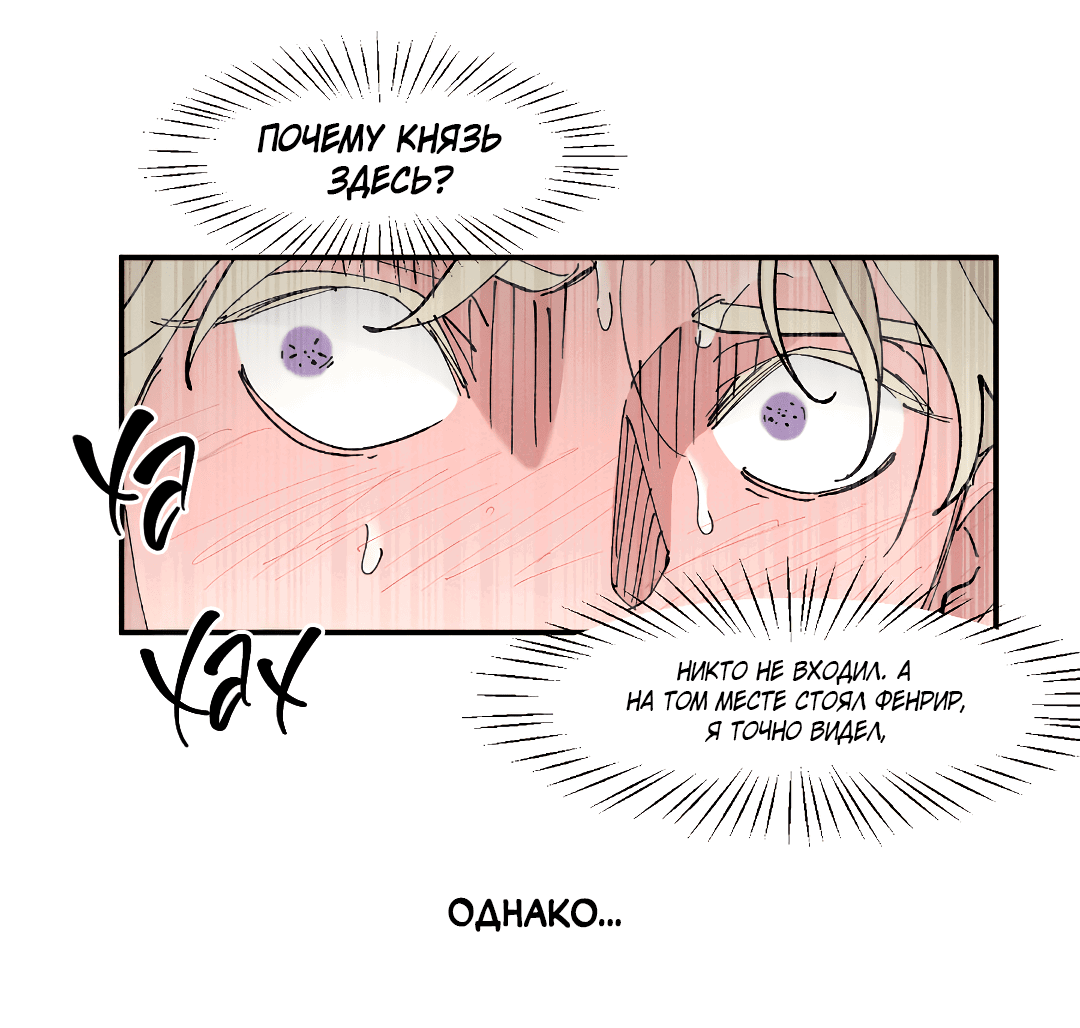 Манга Зверь Бахала не упустит свою добычу - Глава 31 Страница 31