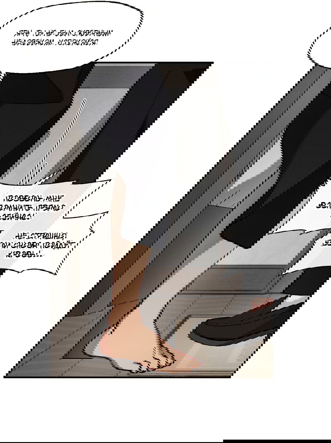 Манга Зверь Бахала не упустит свою добычу - Глава 31 Страница 9