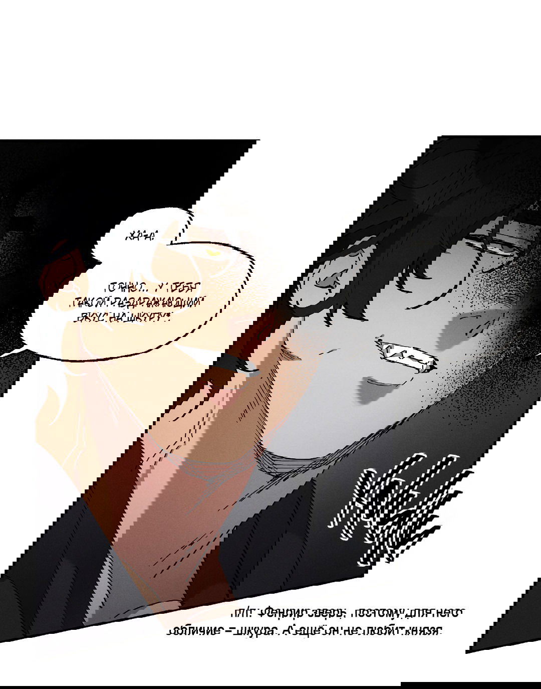 Манга Зверь Бахала не упустит свою добычу - Глава 31 Страница 22