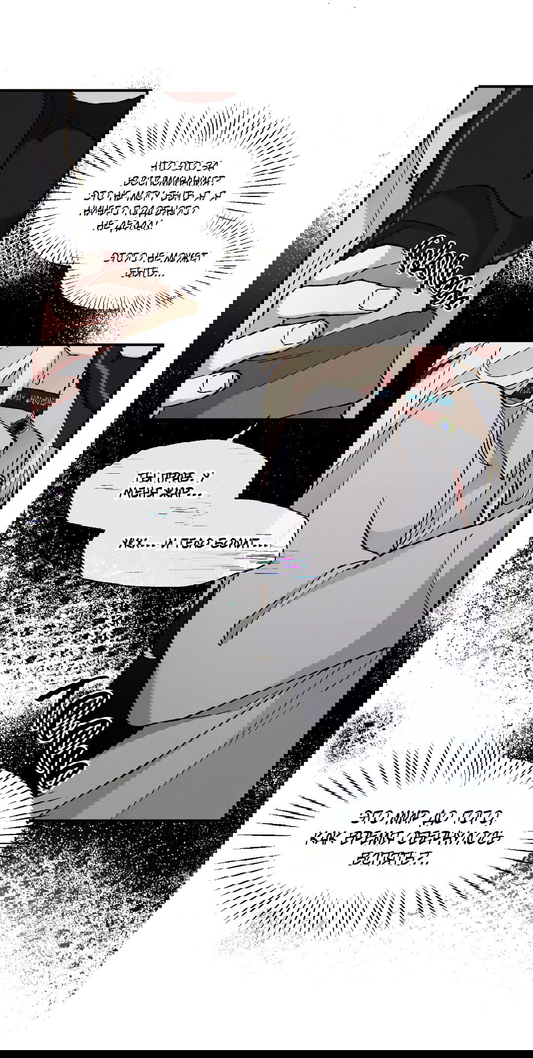 Манга Зверь Бахала не упустит свою добычу - Глава 31 Страница 34