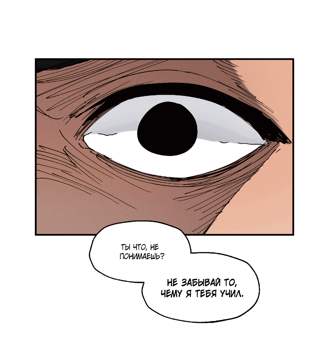 Манга Зверь Бахала не упустит свою добычу - Глава 31 Страница 39