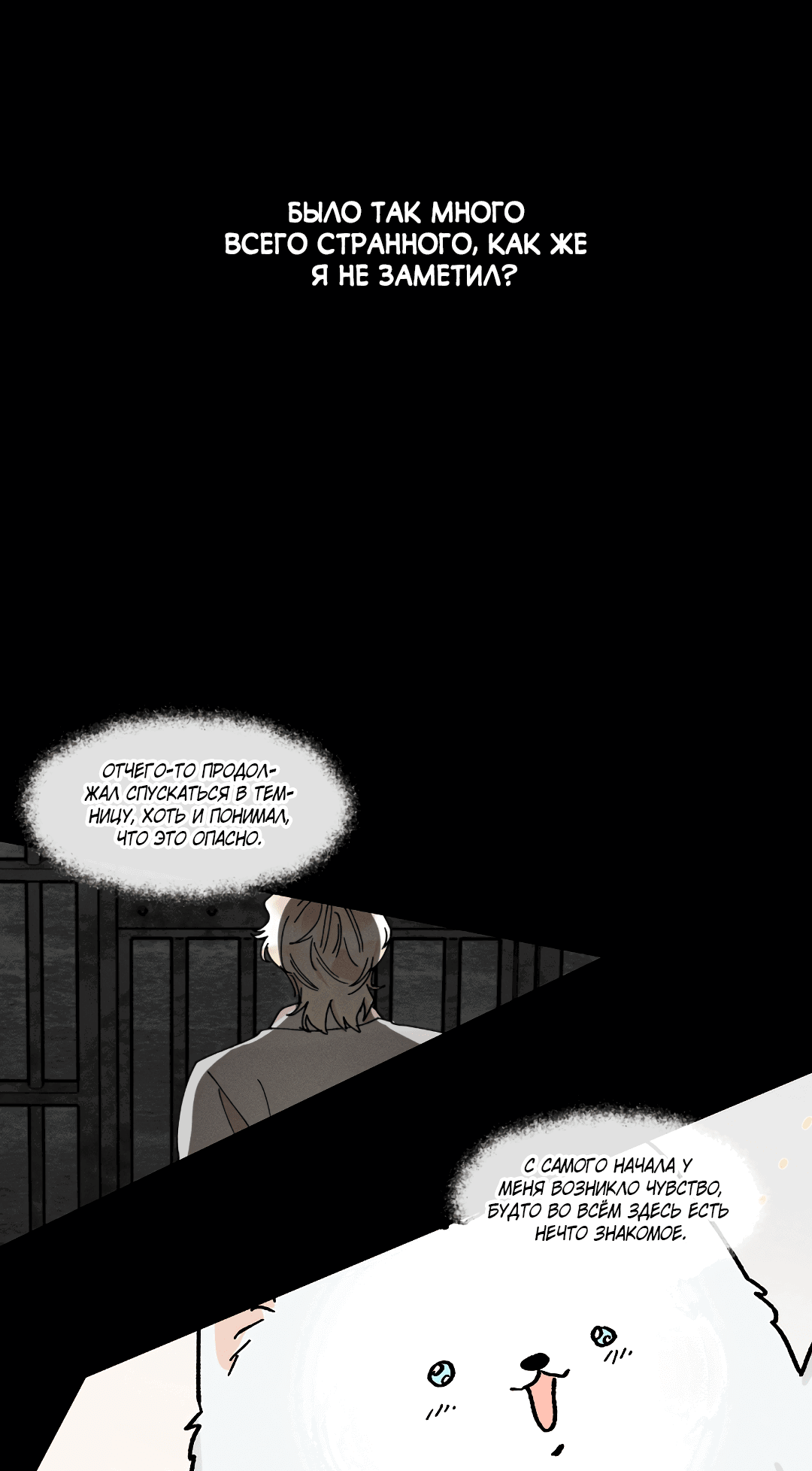 Манга Зверь Бахала не упустит свою добычу - Глава 31 Страница 2