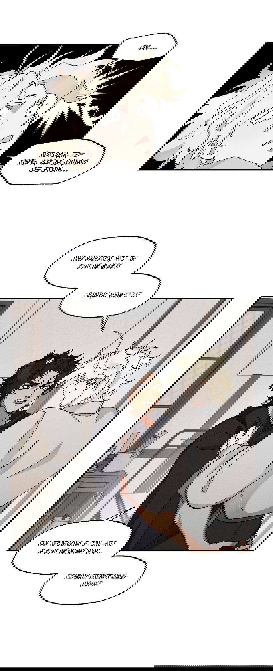 Манга Зверь Бахала не упустит свою добычу - Глава 31 Страница 19