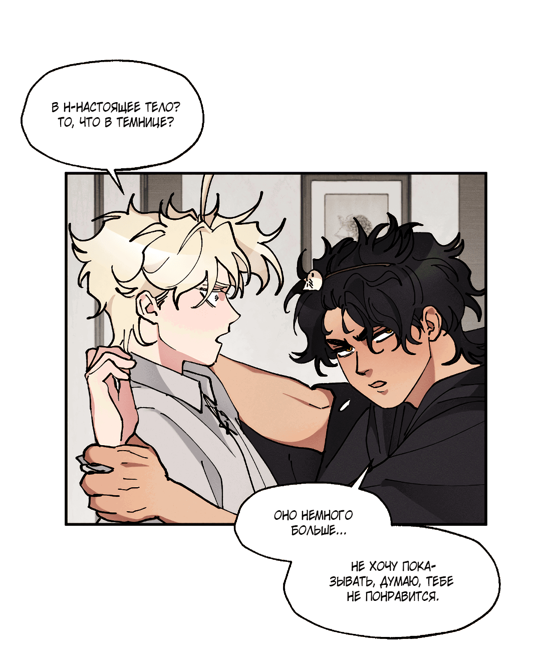 Манга Зверь Бахала не упустит свою добычу - Глава 31 Страница 12