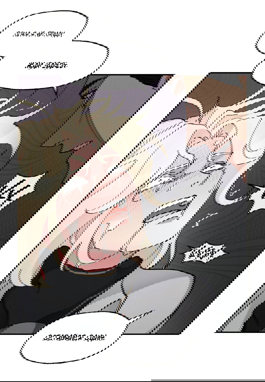 Манга Зверь Бахала не упустит свою добычу - Глава 31 Страница 40