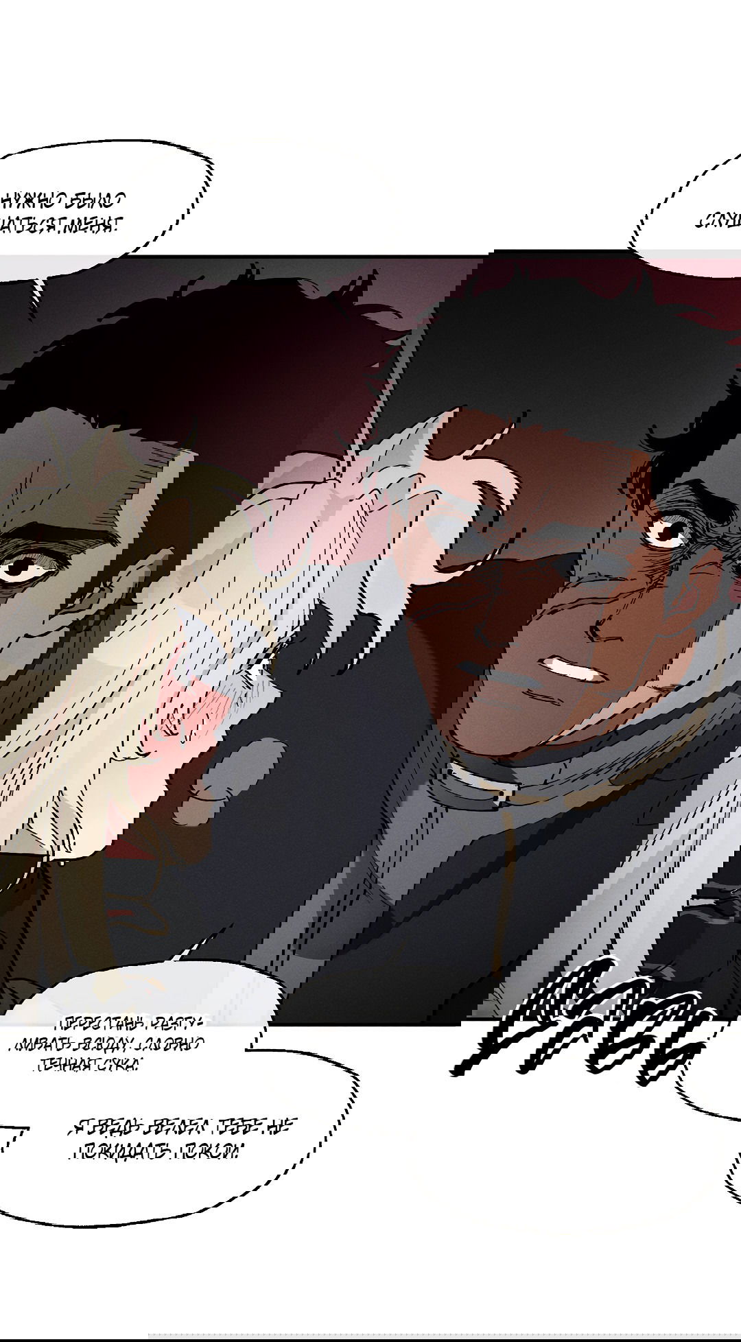 Манга Зверь Бахала не упустит свою добычу - Глава 31 Страница 38