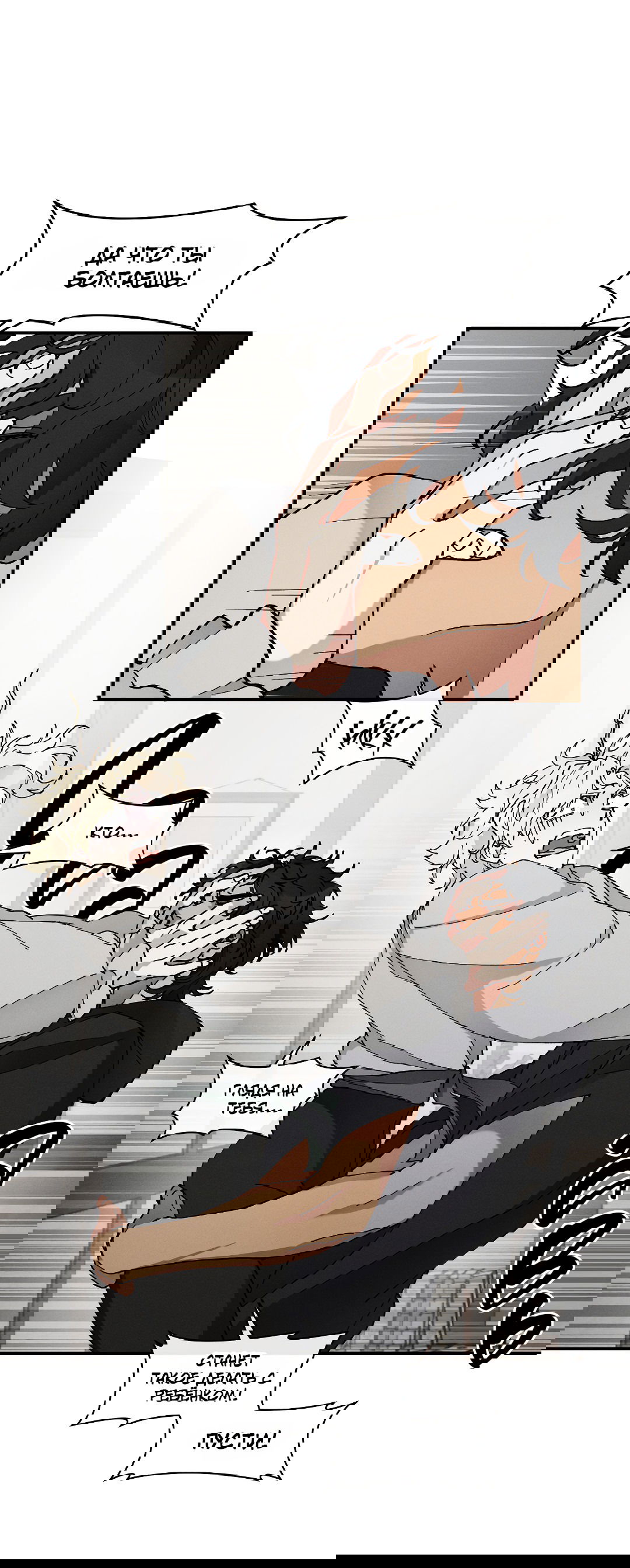 Манга Зверь Бахала не упустит свою добычу - Глава 31 Страница 18