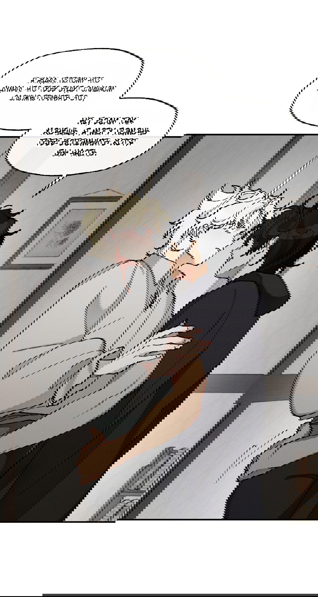 Манга Зверь Бахала не упустит свою добычу - Глава 31 Страница 14