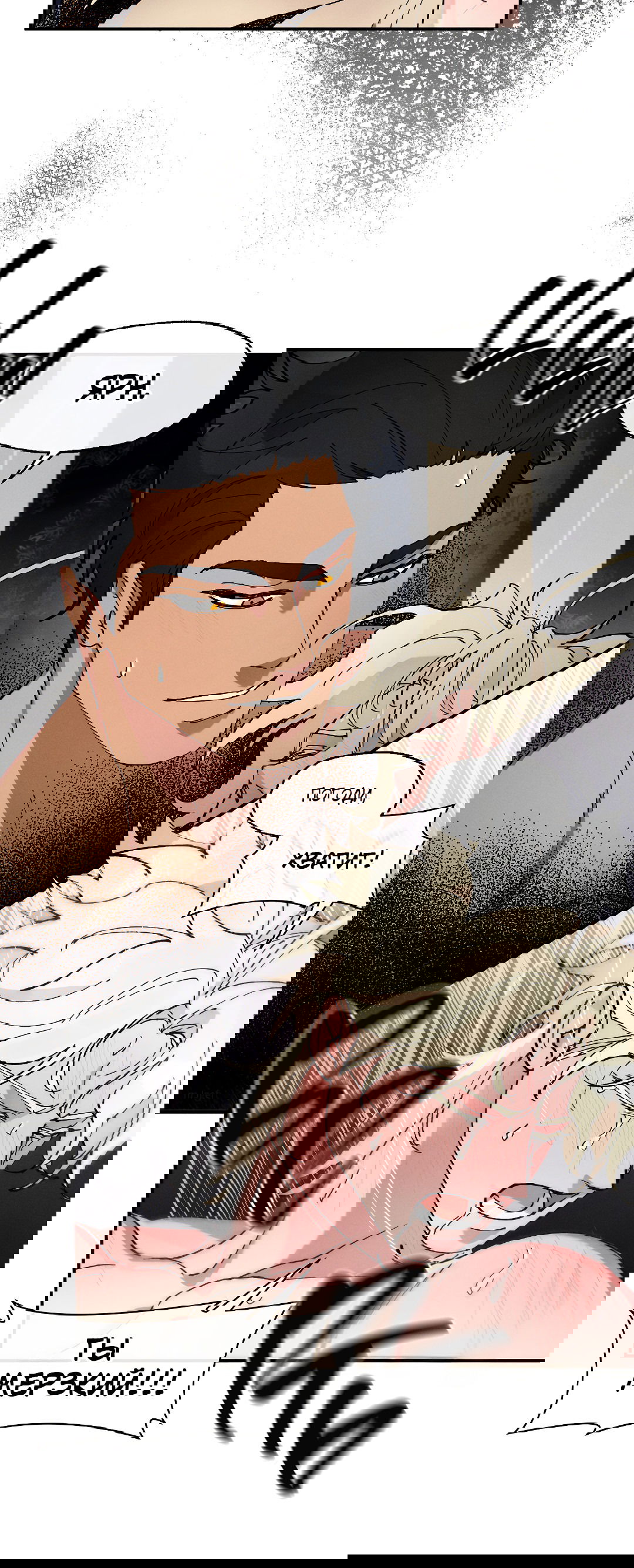 Манга Зверь Бахала не упустит свою добычу - Глава 31 Страница 46