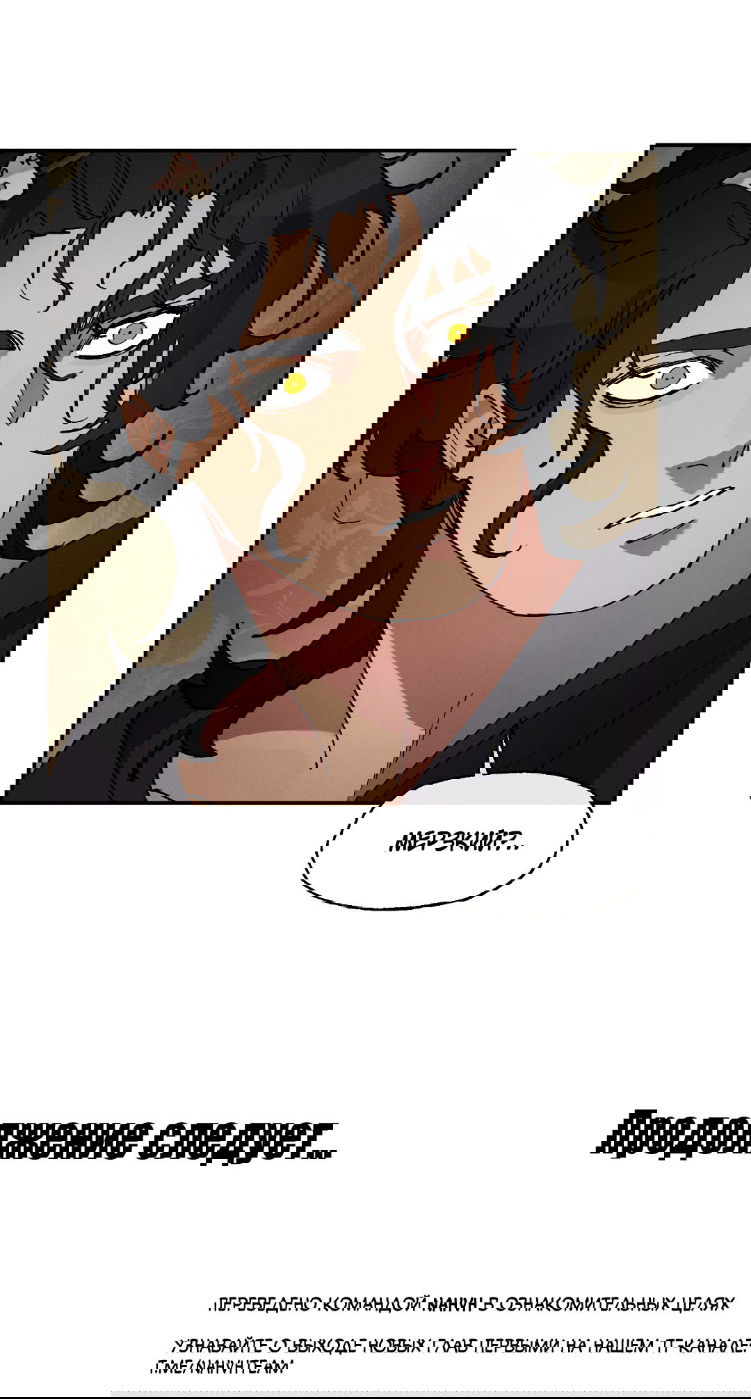 Манга Зверь Бахала не упустит свою добычу - Глава 31 Страница 50