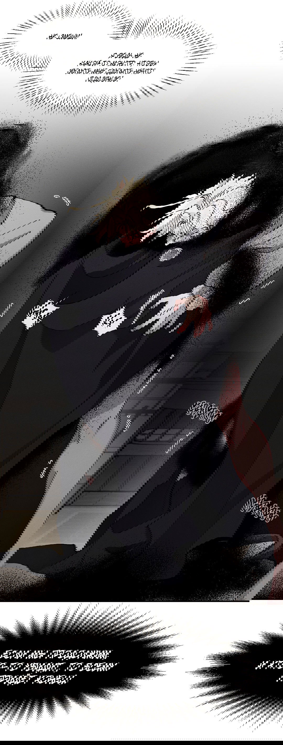 Манга Зверь Бахала не упустит свою добычу - Глава 31 Страница 26