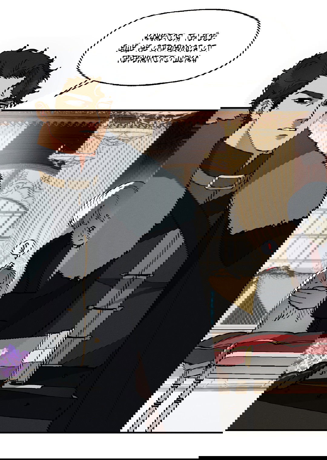 Манга Зверь Бахала не упустит свою добычу - Глава 32 Страница 50