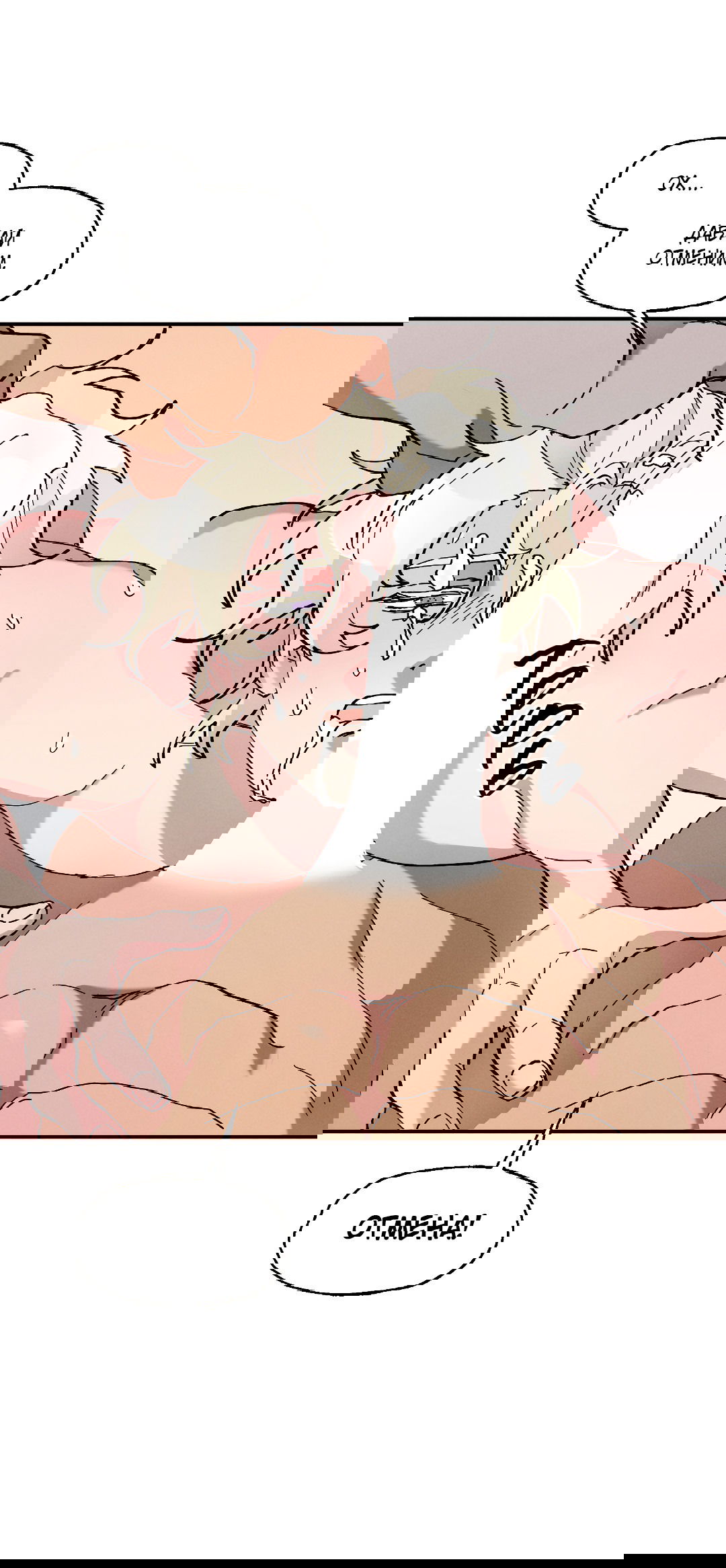 Манга Зверь Бахала не упустит свою добычу - Глава 32 Страница 48