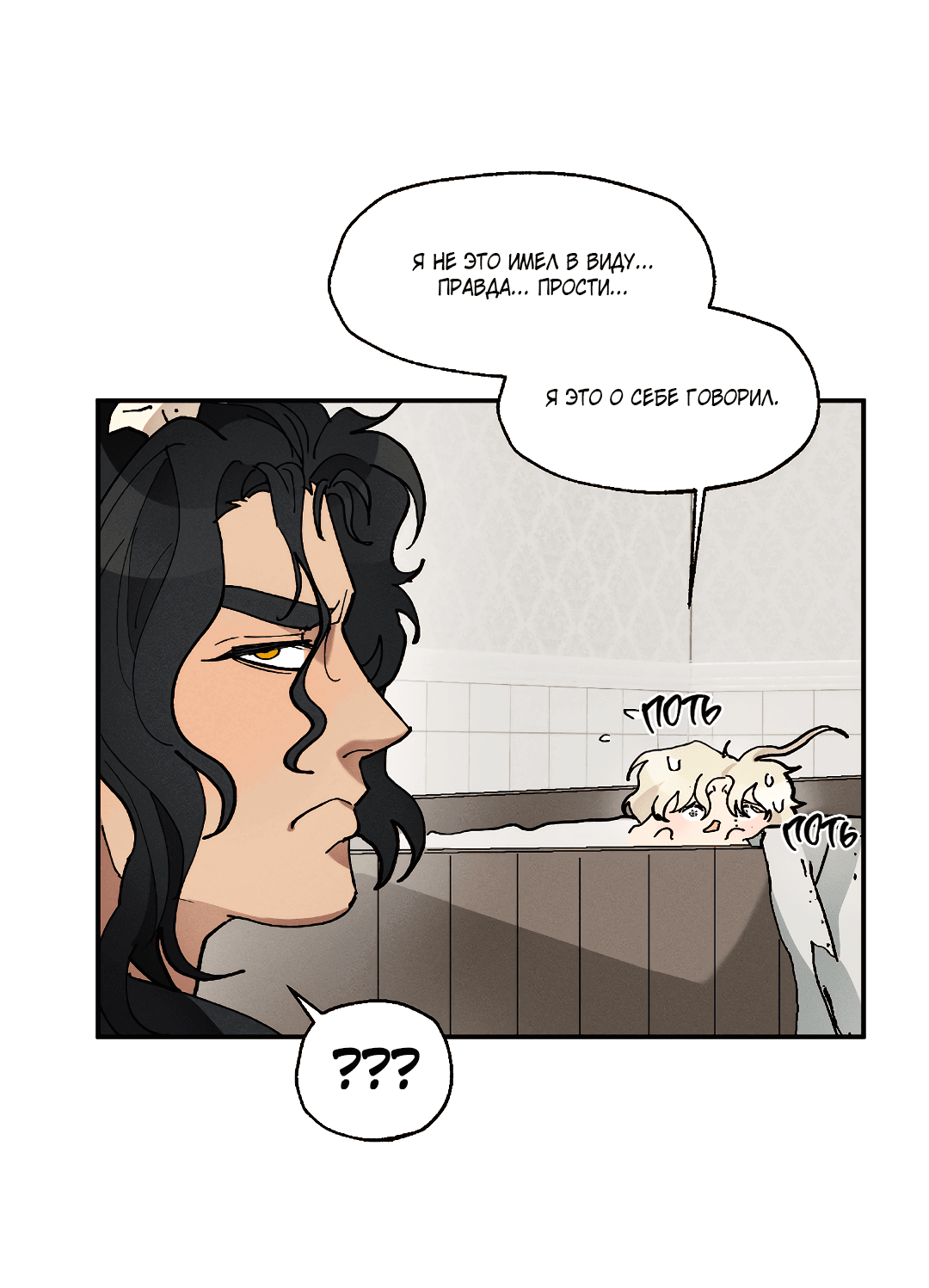 Манга Зверь Бахала не упустит свою добычу - Глава 32 Страница 9