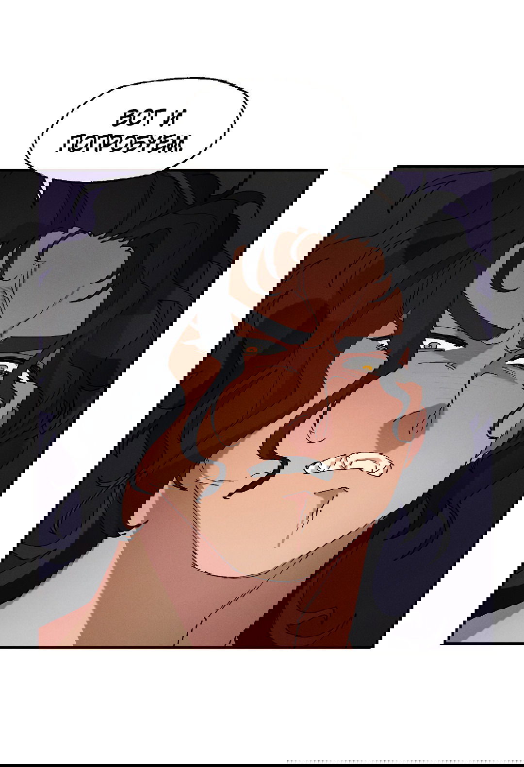 Манга Зверь Бахала не упустит свою добычу - Глава 32 Страница 33